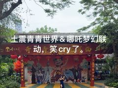 -青青世界