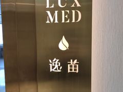 -逸苗醫療會所