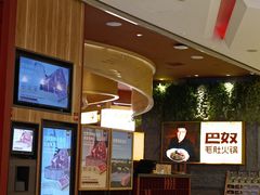 -巴奴毛肚火锅(悠唐购物中心店)