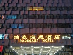 -伯豪瑞廷酒店-天伦阁西餐厅