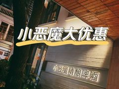 -Devils’ Brewery小恶魔精酿啤酒(武汉天地店)