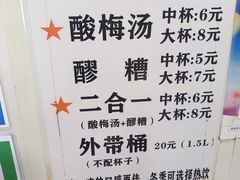 -花奶奶酸梅汤·晨晨的店(大皮院西口店)