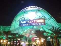 -三亚海昌梦幻海洋不夜城