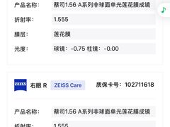 -沪睛眼镜蔡司官方授权店(金桥佳林路店)