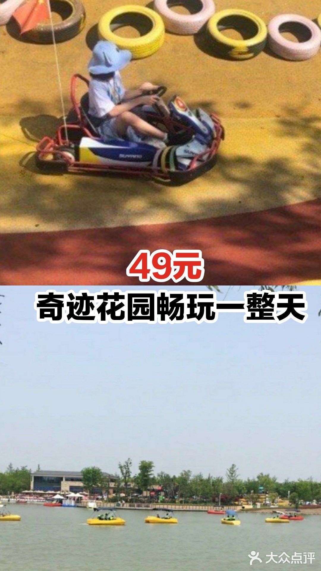 49元奇迹花园畅玩一整天