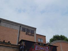 -西安电影制片厂