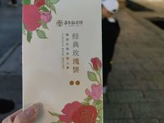-嘉华鲜花饼(四方街旗舰店)