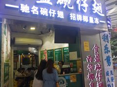 门面-食盈碗仔翅(星玺广场店)