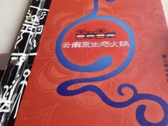 -滇釜火锅·能喝汤的火锅(车公庄店)