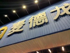 -麦德龙(浦东店)