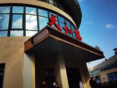 -天和楼·精致太湖酒家(太湖店)