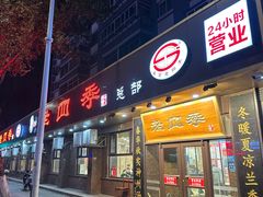 -老四季(总店)