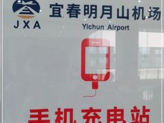-宜春明月山机场