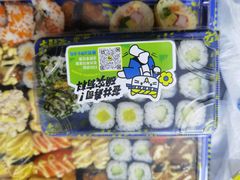 -苍井外带寿司(宏发美域店)