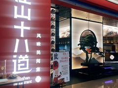 -径山十八道·风味民间菜(杭州总店)