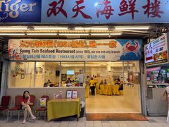 -双天海鲜楼 · 43年老字号