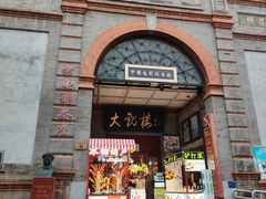 -北京前门大栅栏