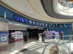 -博纳国际影城(华南亿合城巨幕店)