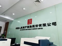 -中国人民财产保险公司大厦