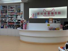 -全心全意动物诊疗中心医院(北苑店)