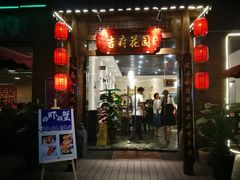 门面-梁溪河畔·吉府花园(南长街南下塘店)