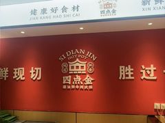 -四点金潮汕鲜牛肉火锅(金猴名居店)