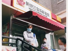 门面-新侨三宝乐面包店(崇文门店)