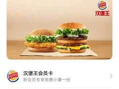 -汉堡王(北京通州领展店)