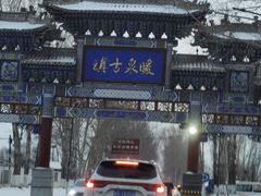 -暖泉古镇