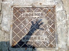 -半岛1919创意园区