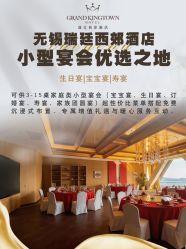-无锡瑞廷西郊酒店·宴会厅