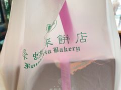 -蜂蝶来饼店(拱北总店)