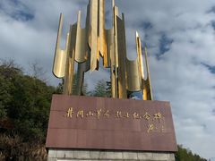 -井冈山革命烈士陵园