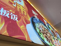 -牛邸·烧肉饭(来福士店)