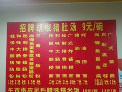 菜单-胡椒猪肚汤(康王店)