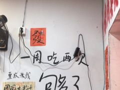 -王大乔泡椒米线·小火锅(星城天地店)