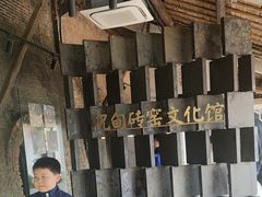 -祝甸砖窑文化馆