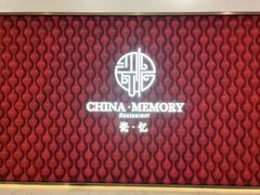 -瓷忆·瓷文化餐厅(上海店)