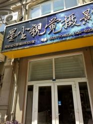 -梵梦影像馆(绿博园店)