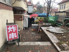 门面-大学路8号炸串(大学路十四号院店)