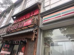 -柿子树炭烤羊腿(金台路店)