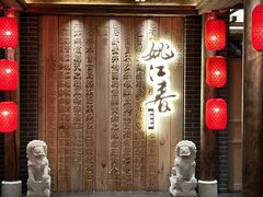 -姚江春中餐厅·太平洋大酒店