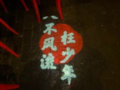 -探花·意境江南菜·唐伯虎文化体验店·松鼠桂鱼(观前店)