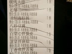账单-陆壹捌餐厅(五大道店)