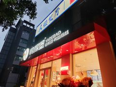-鸭得堡老鸭汤·鸭血粉丝(南京博物院店)