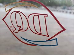 -DQ·蛋糕·冰淇淋(万联城店)