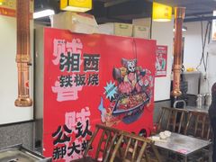 -郝大姐·乌龙山铁板烧(大学城三店)