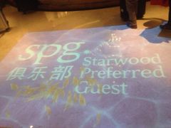 威斯汀酒店-厦门威斯汀酒店