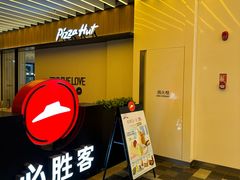 -必胜客(WOW中心城店)