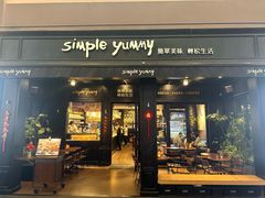 -Simple Yummy简单美味(上邦百汇城店)